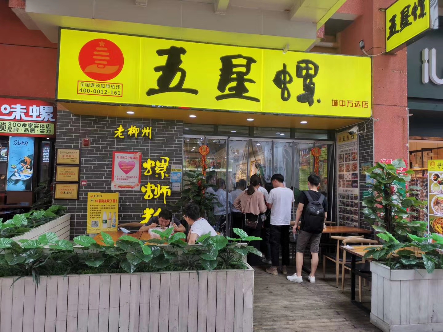 五星螺螺蛳粉招商加盟